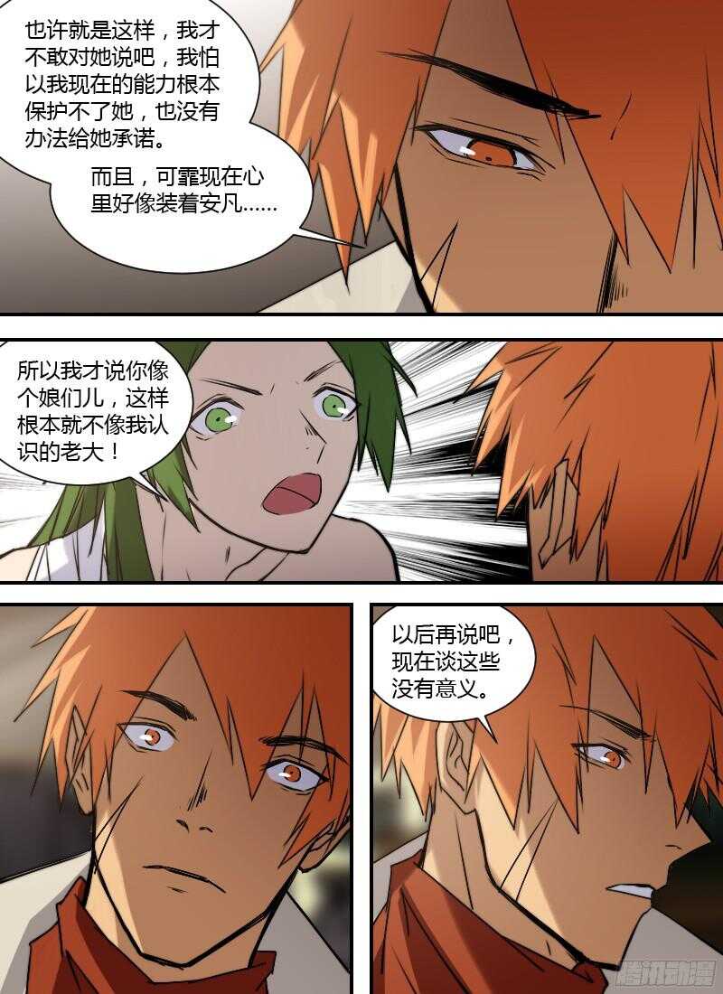 🍱时空幸存者 第234话 像个娘们儿 第15页