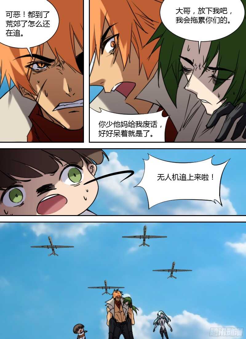 🍱时空幸存者 第234话 像个娘们儿 第2页