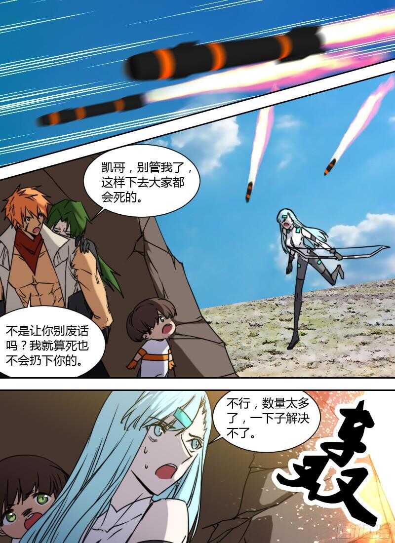 🍱时空幸存者 第234话 像个娘们儿 第4页