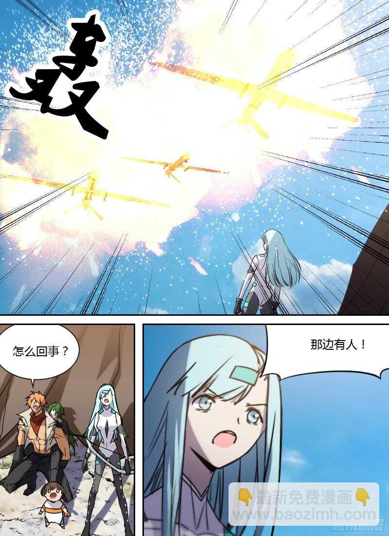 🍱时空幸存者 第234话 像个娘们儿 第6页