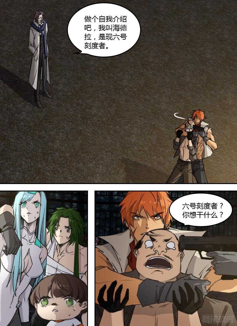 🍱时空幸存者 第236话 人类的宣言 第1页