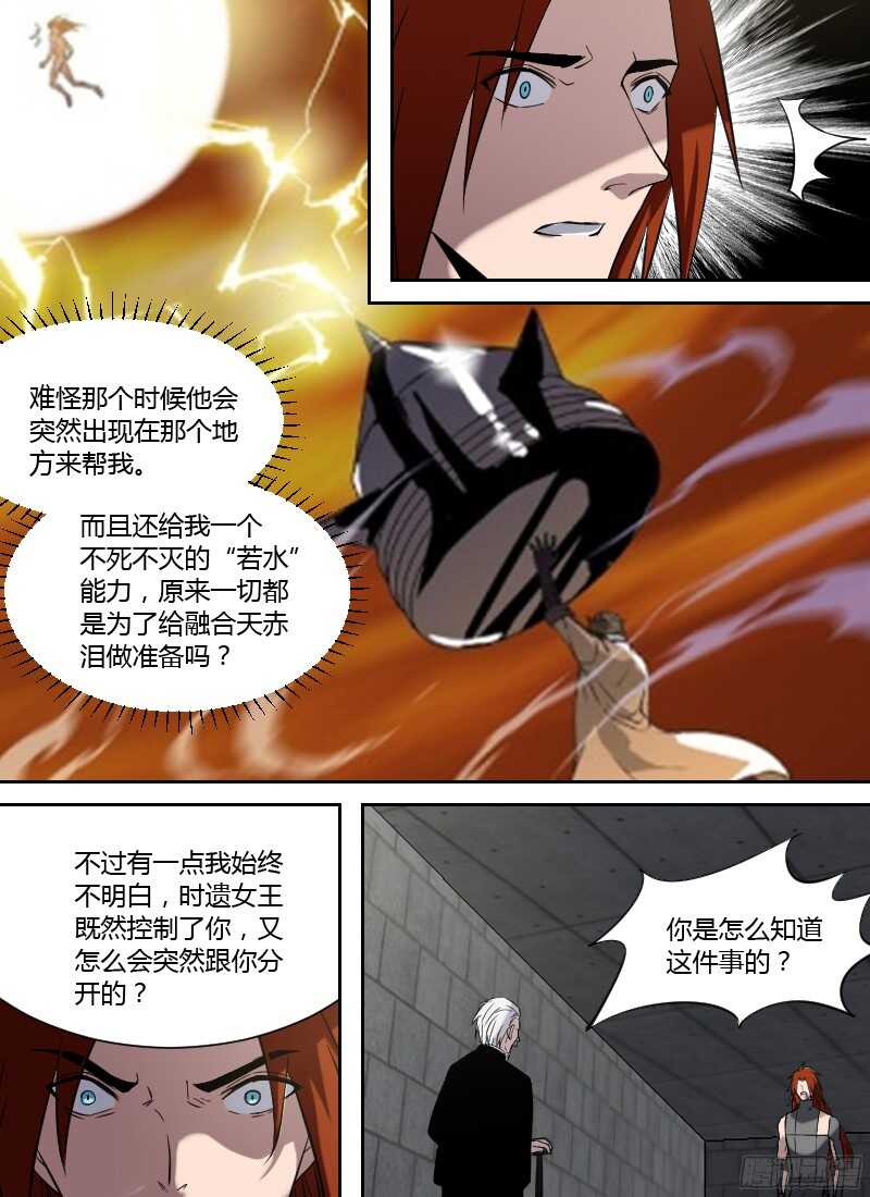 🍱时空幸存者 第236话 人类的宣言 第10页
