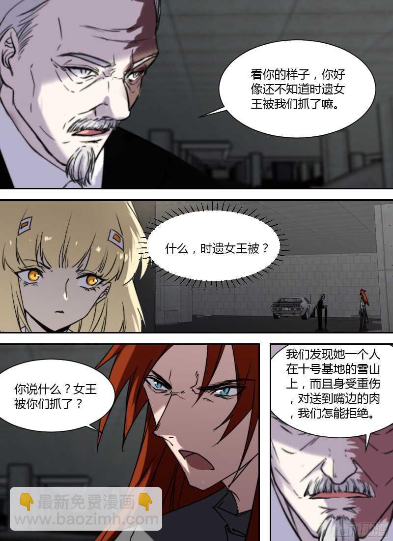 🍱时空幸存者 第236话 人类的宣言 第11页