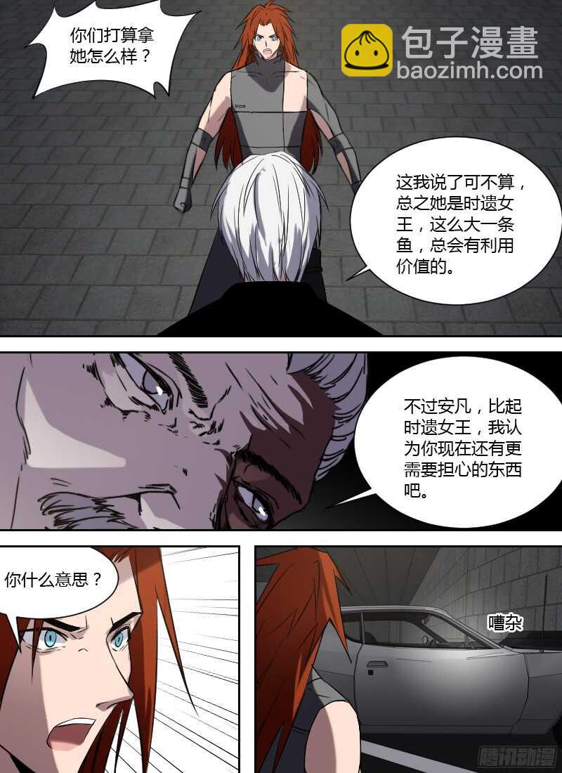 🍱时空幸存者 第236话 人类的宣言 第12页