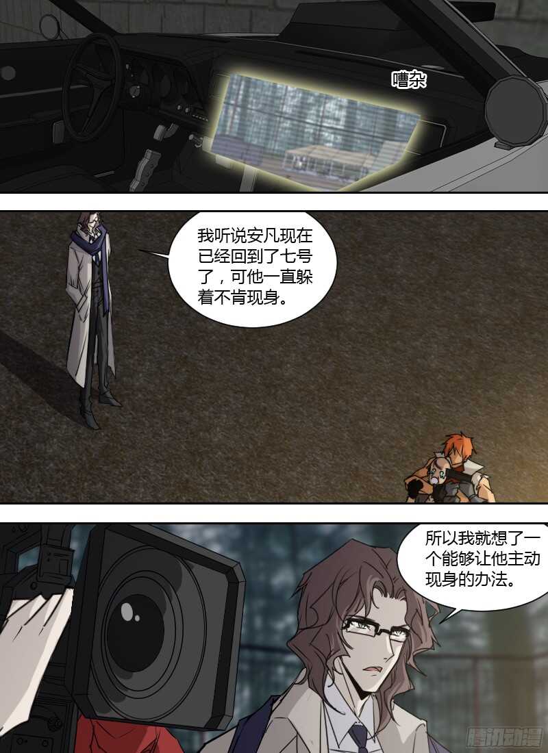🍱时空幸存者 第236话 人类的宣言 第13页