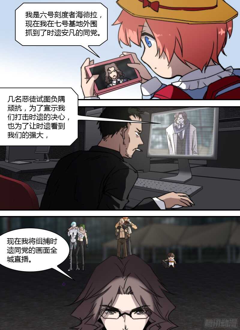 🍱时空幸存者 第236话 人类的宣言 第15页