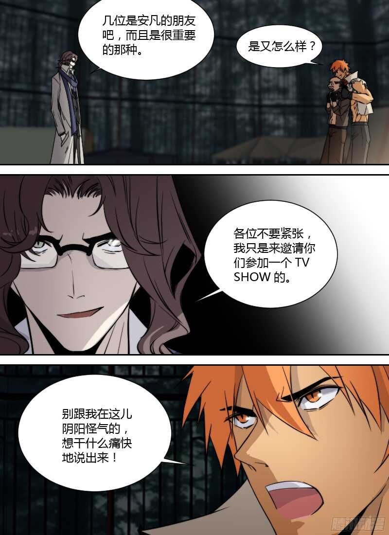 🍱时空幸存者 第236话 人类的宣言 第2页