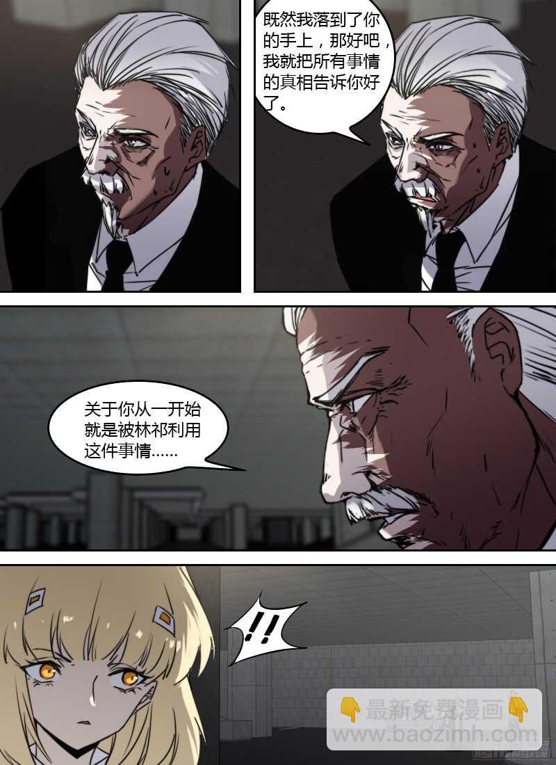 🍱时空幸存者 第236话 人类的宣言 第5页