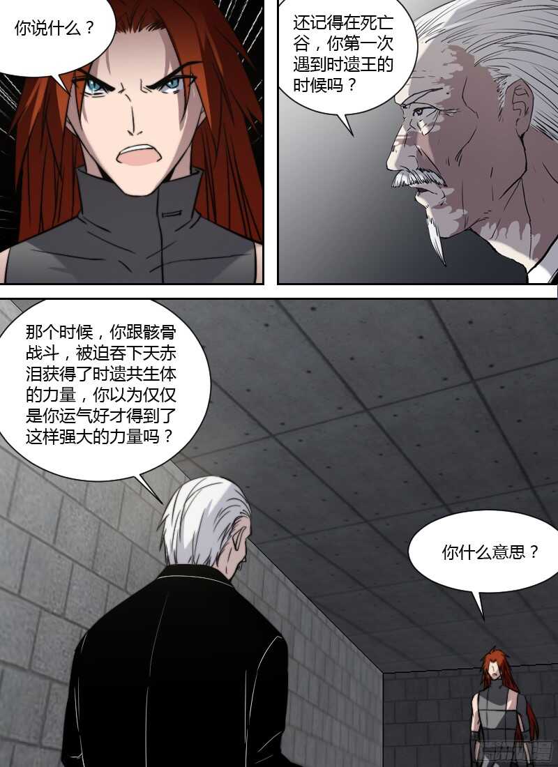 🍱时空幸存者 第236话 人类的宣言 第6页