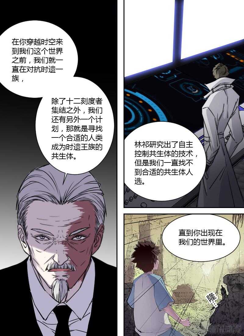 🍱时空幸存者 第236话 人类的宣言 第7页