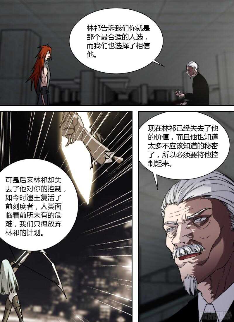 🍱时空幸存者 第236话 人类的宣言 第8页