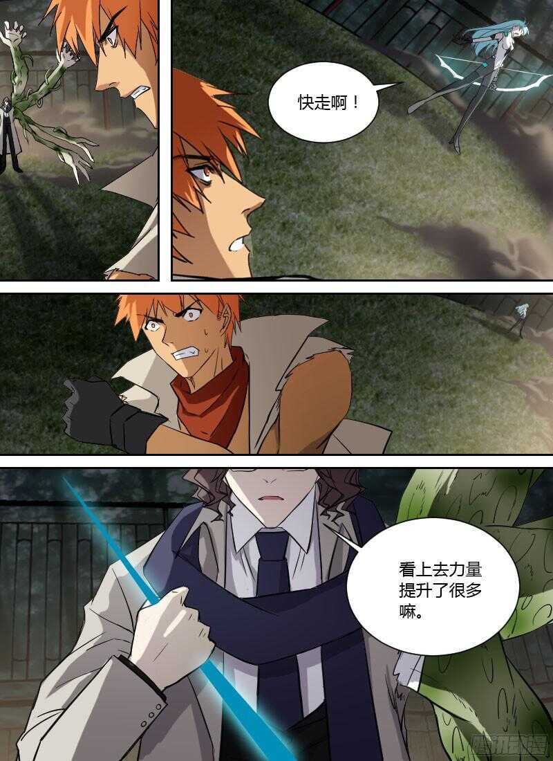 🍱时空幸存者 第238话 可霏对海德拉 第13页