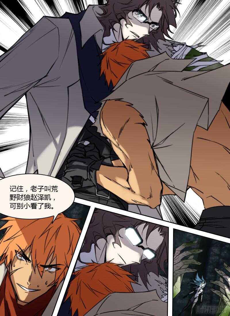 🍱时空幸存者 第238话 可霏对海德拉 第3页