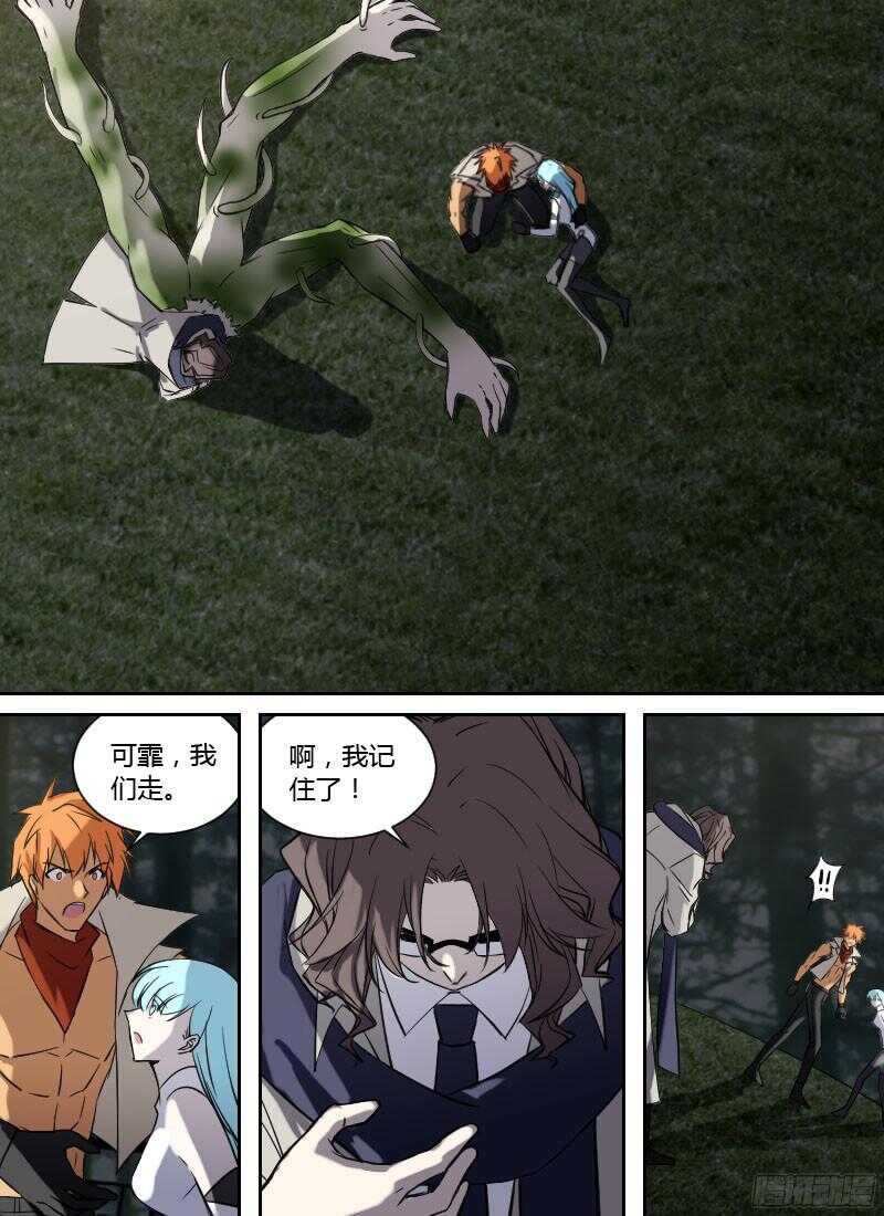 🍱时空幸存者 第238话 可霏对海德拉 第4页