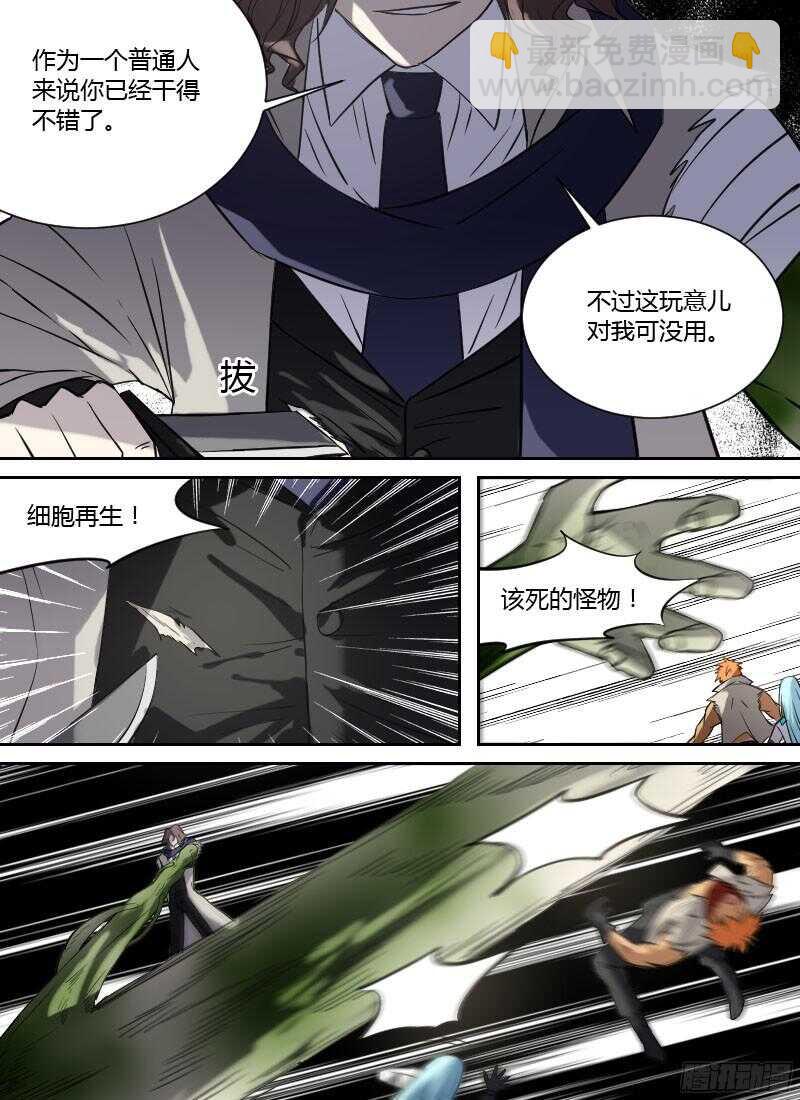 🍱时空幸存者 第238话 可霏对海德拉 第5页