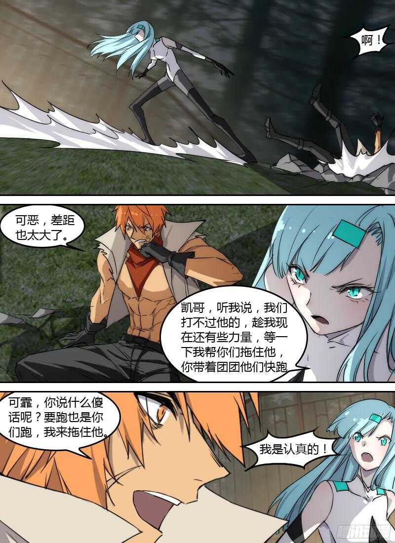 🍱时空幸存者 第238话 可霏对海德拉 第6页