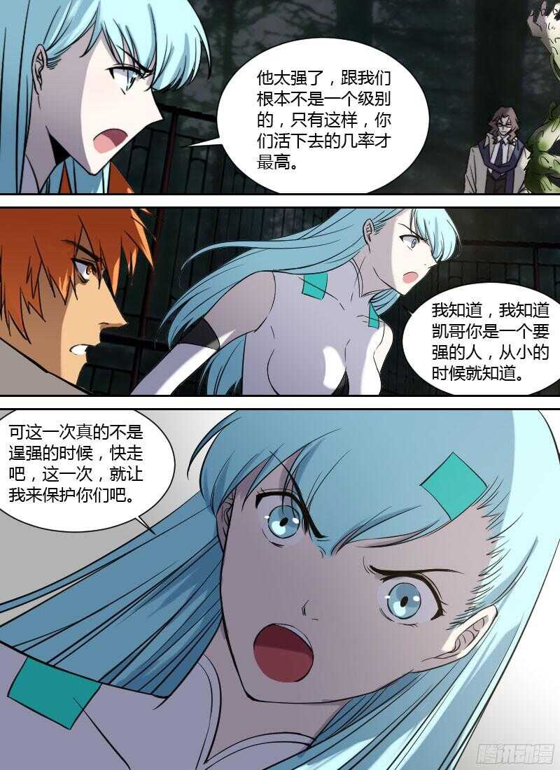 🍱时空幸存者 第238话 可霏对海德拉 第7页