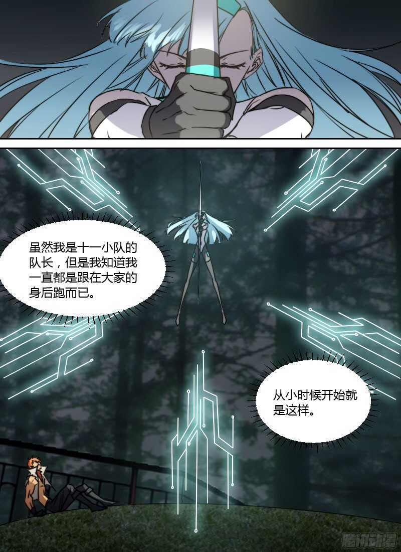 🍱时空幸存者 第238话 可霏对海德拉 第8页