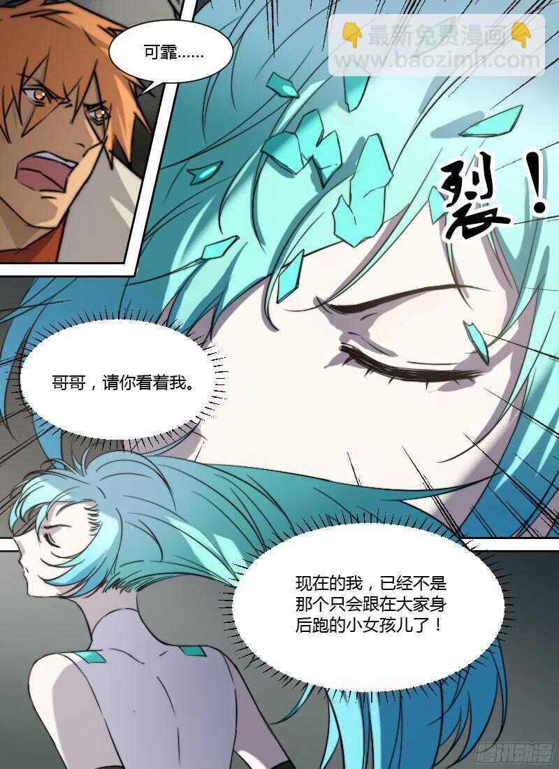 🍱时空幸存者 第238话 可霏对海德拉 第9页