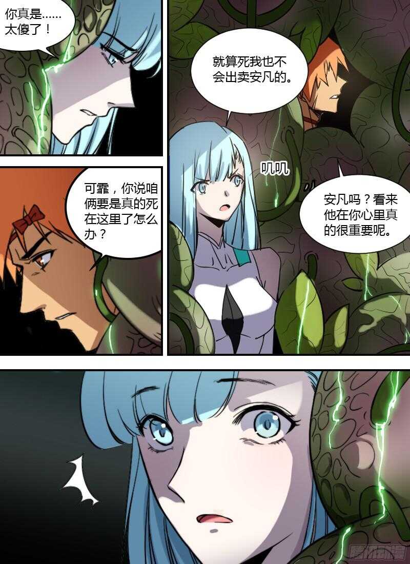 🍱时空幸存者 第240话 想要说的话 第10页