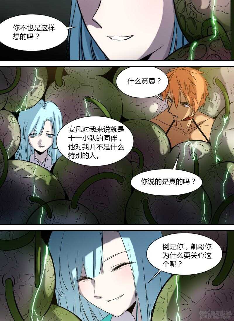 🍱时空幸存者 第240话 想要说的话 第11页