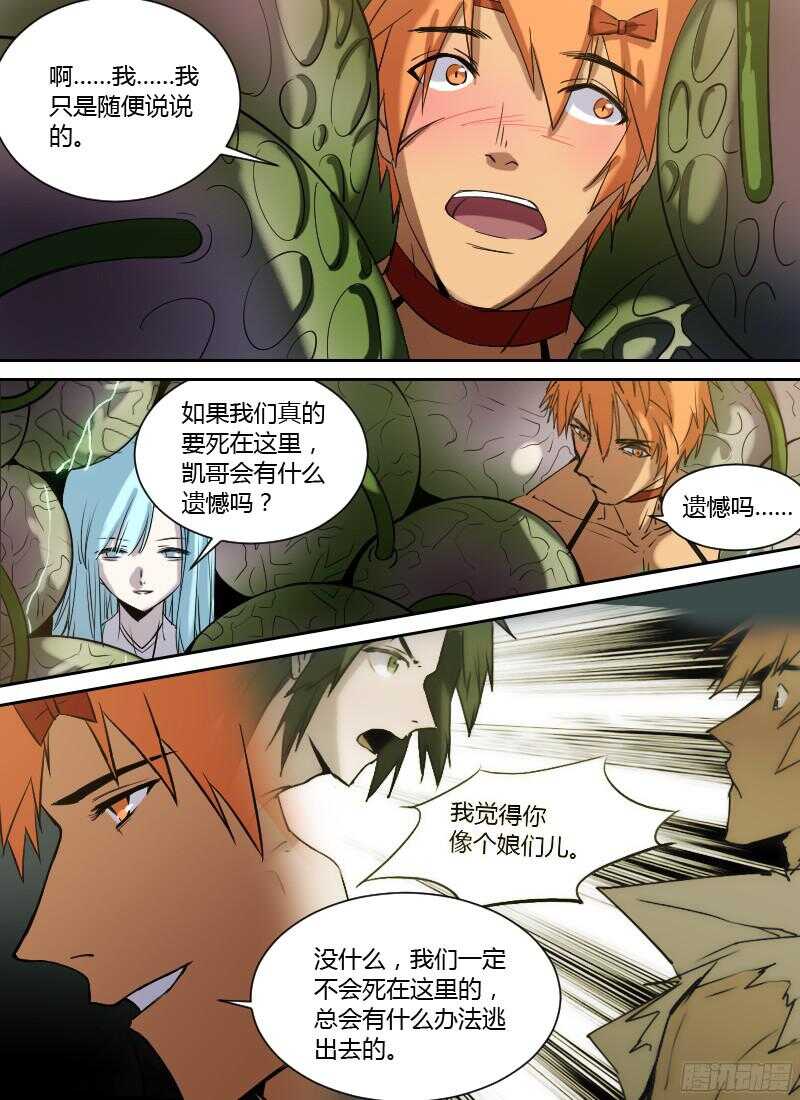 🍱时空幸存者 第240话 想要说的话 第12页