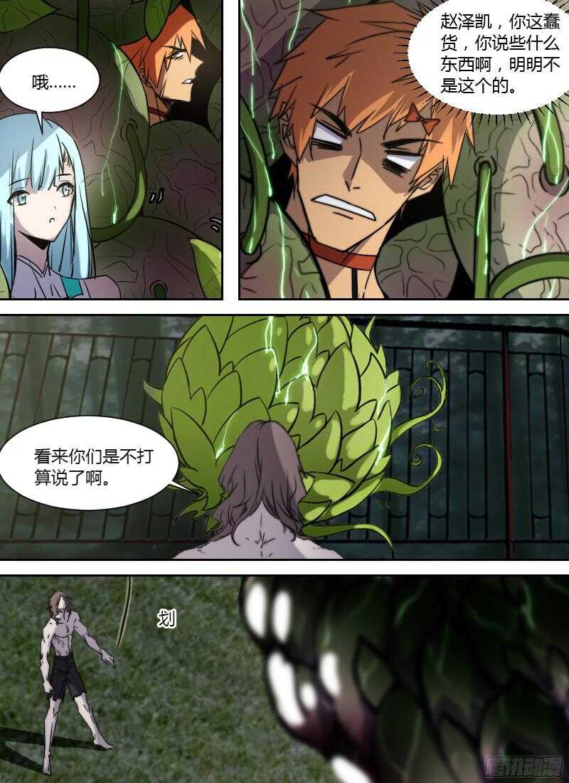 🍱时空幸存者 第240话 想要说的话 第13页