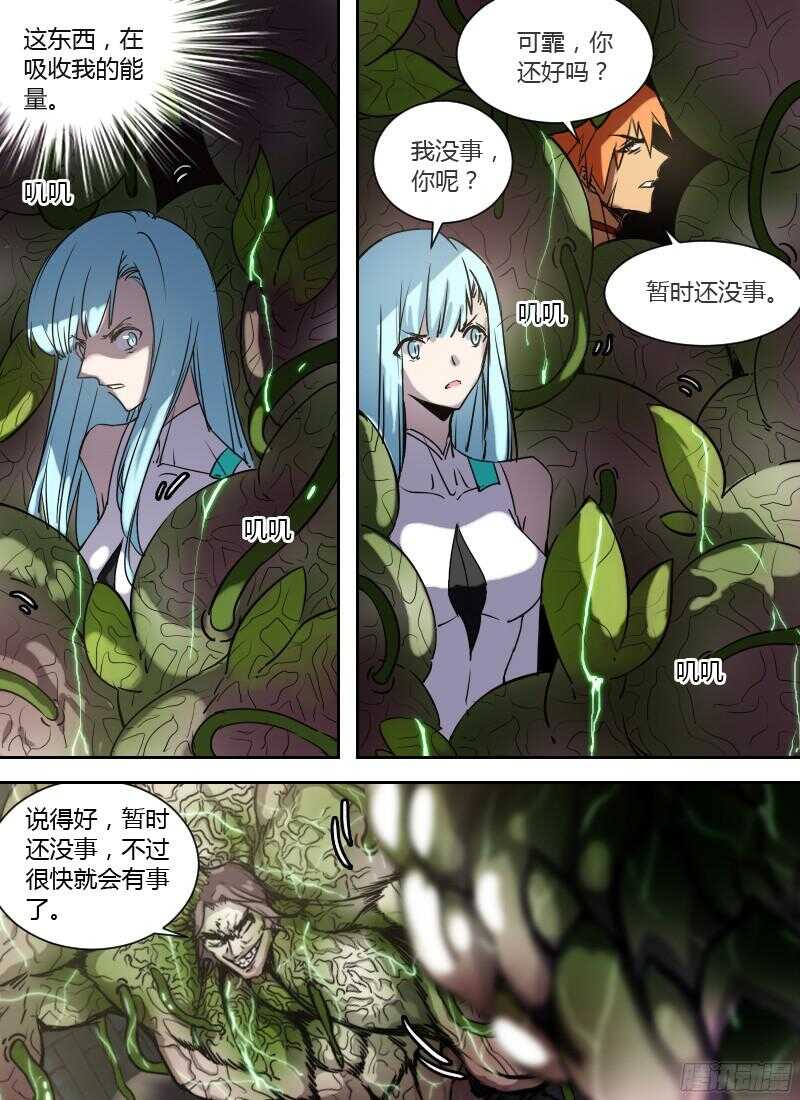 🍱时空幸存者 第240话 想要说的话 第3页