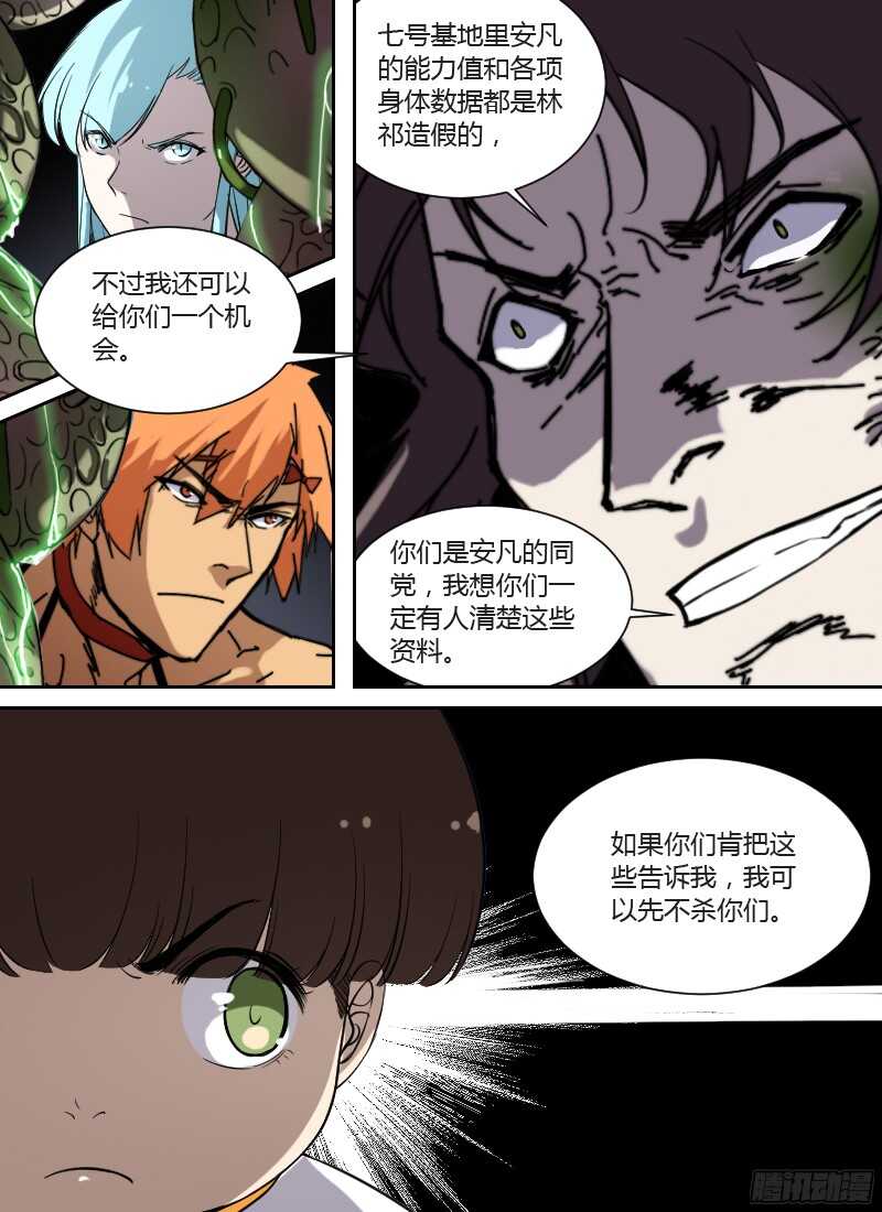 🍱时空幸存者 第240话 想要说的话 第4页