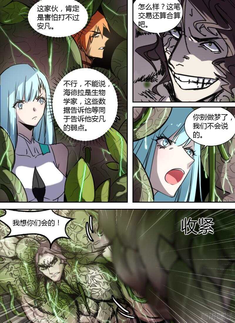 🍱时空幸存者 第240话 想要说的话 第5页