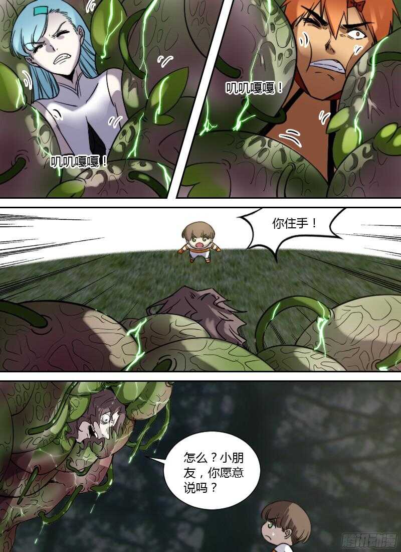🍱时空幸存者 第240话 想要说的话 第6页