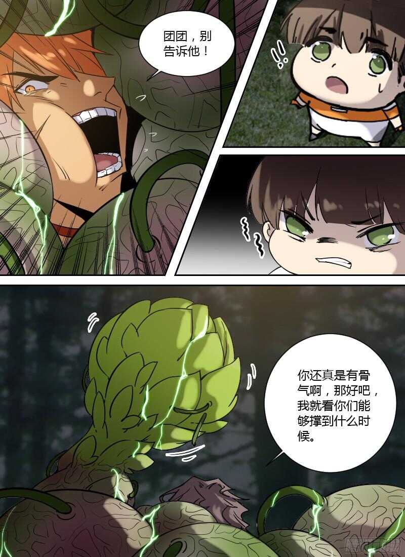 🍱时空幸存者 第240话 想要说的话 第7页