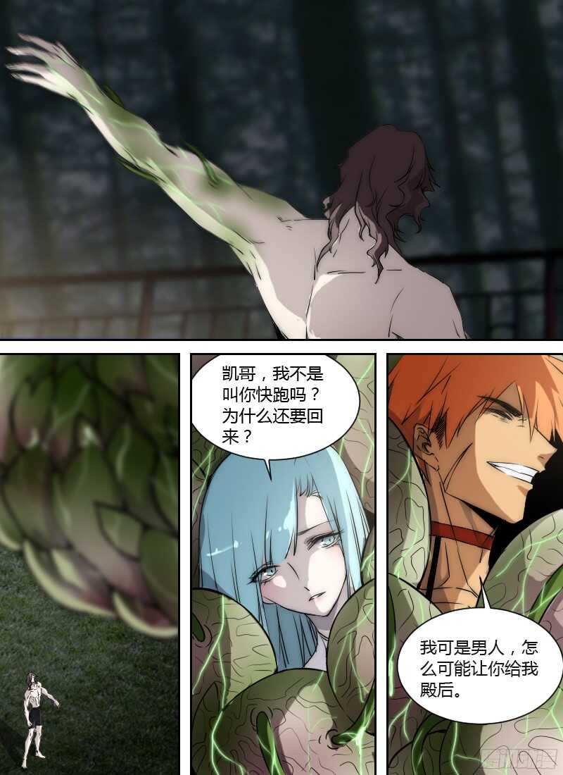 🍱时空幸存者 第240话 想要说的话 第9页
