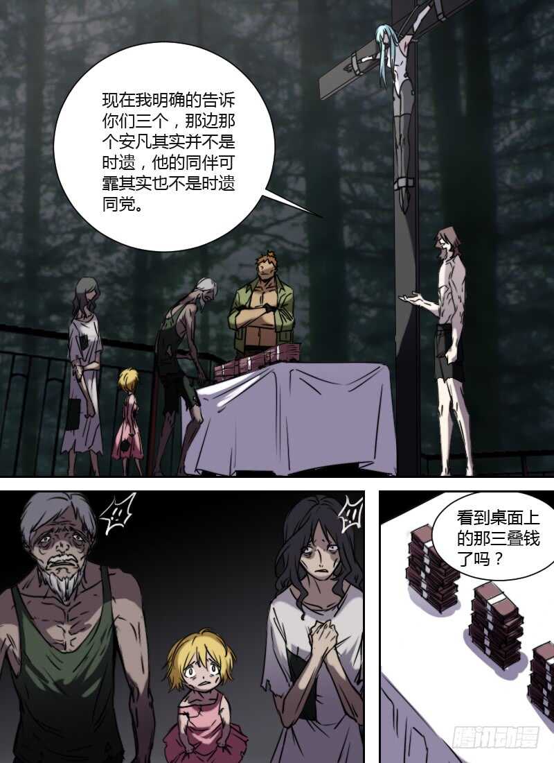 🍱时空幸存者 第242话 自然法则 第11页