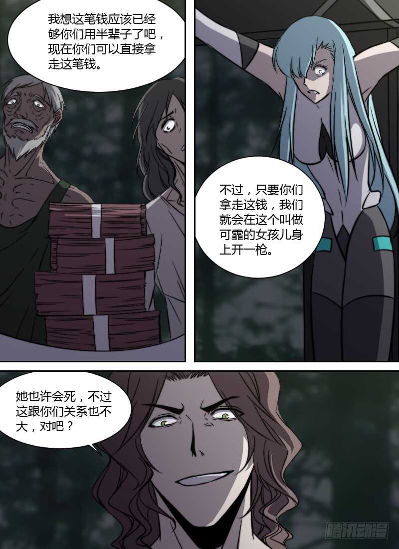 🍱时空幸存者 第242话 自然法则 第12页
