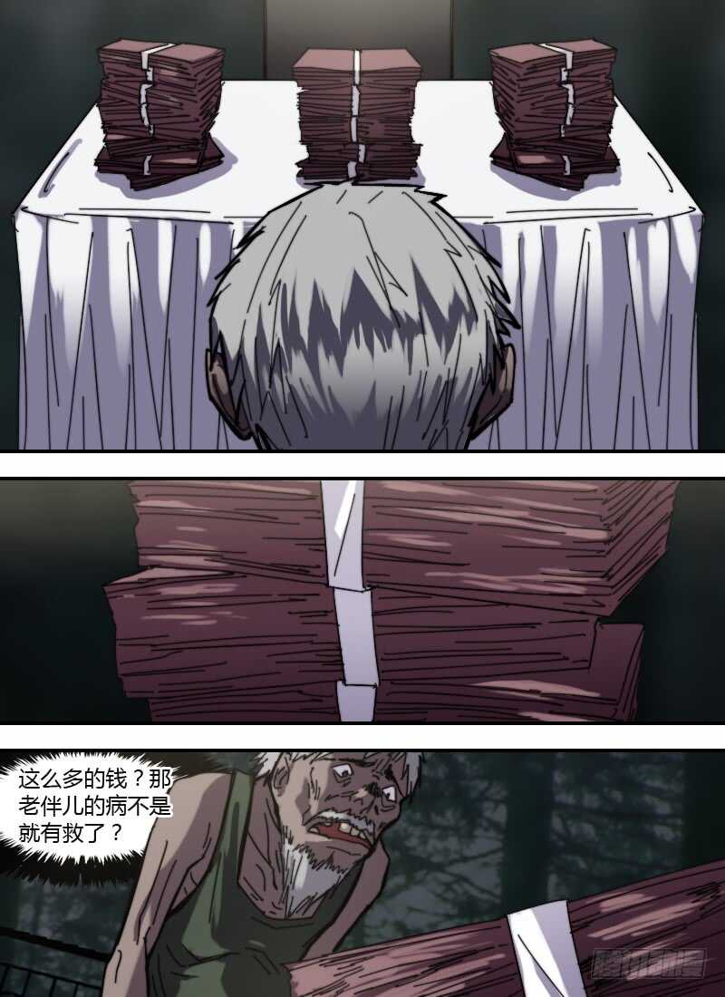 🍱时空幸存者 第242话 自然法则 第14页