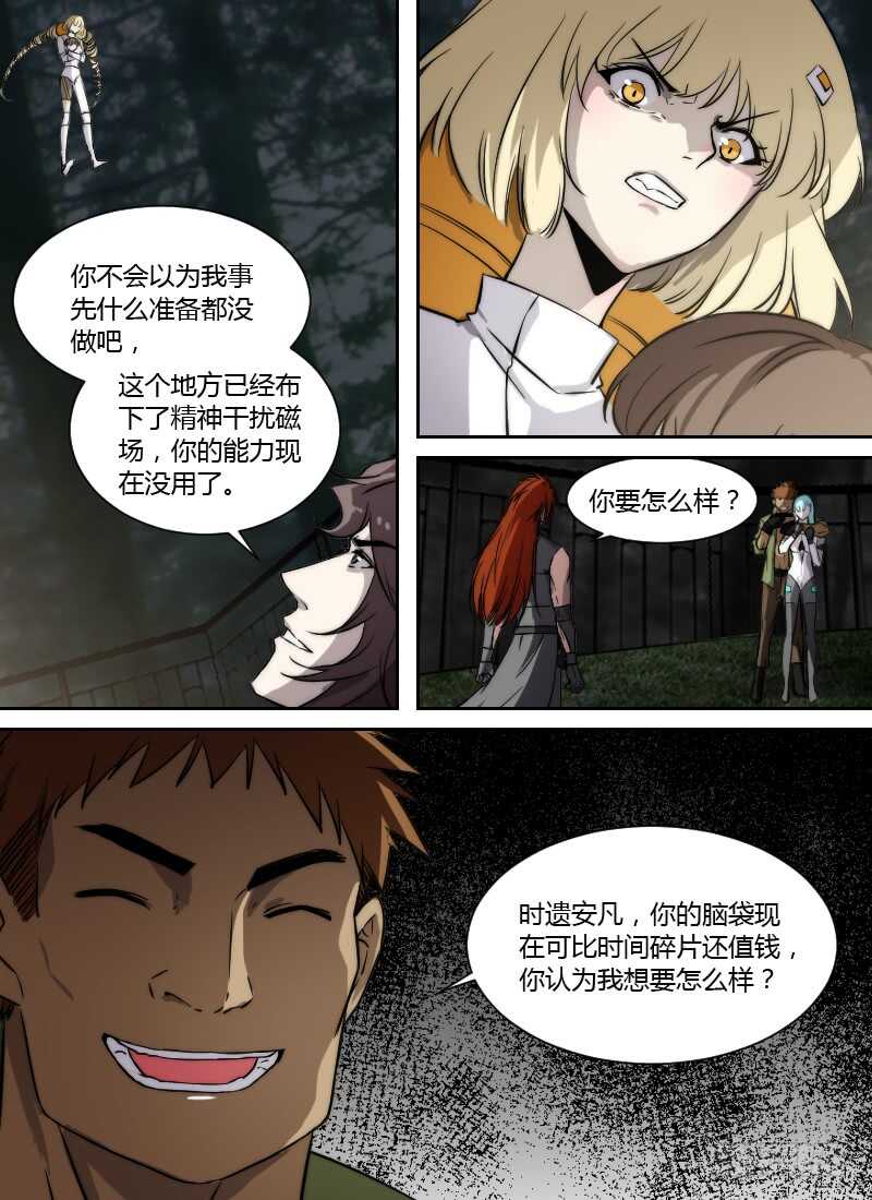 🍱时空幸存者 第242话 自然法则 第2页