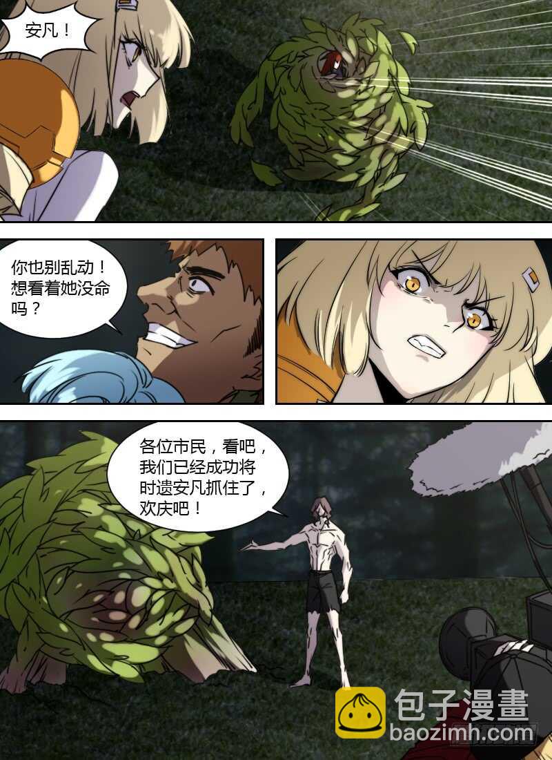 🍱时空幸存者 第242话 自然法则 第5页