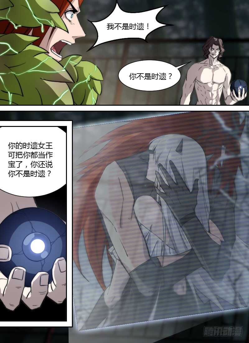 🍱时空幸存者 第242话 自然法则 第6页