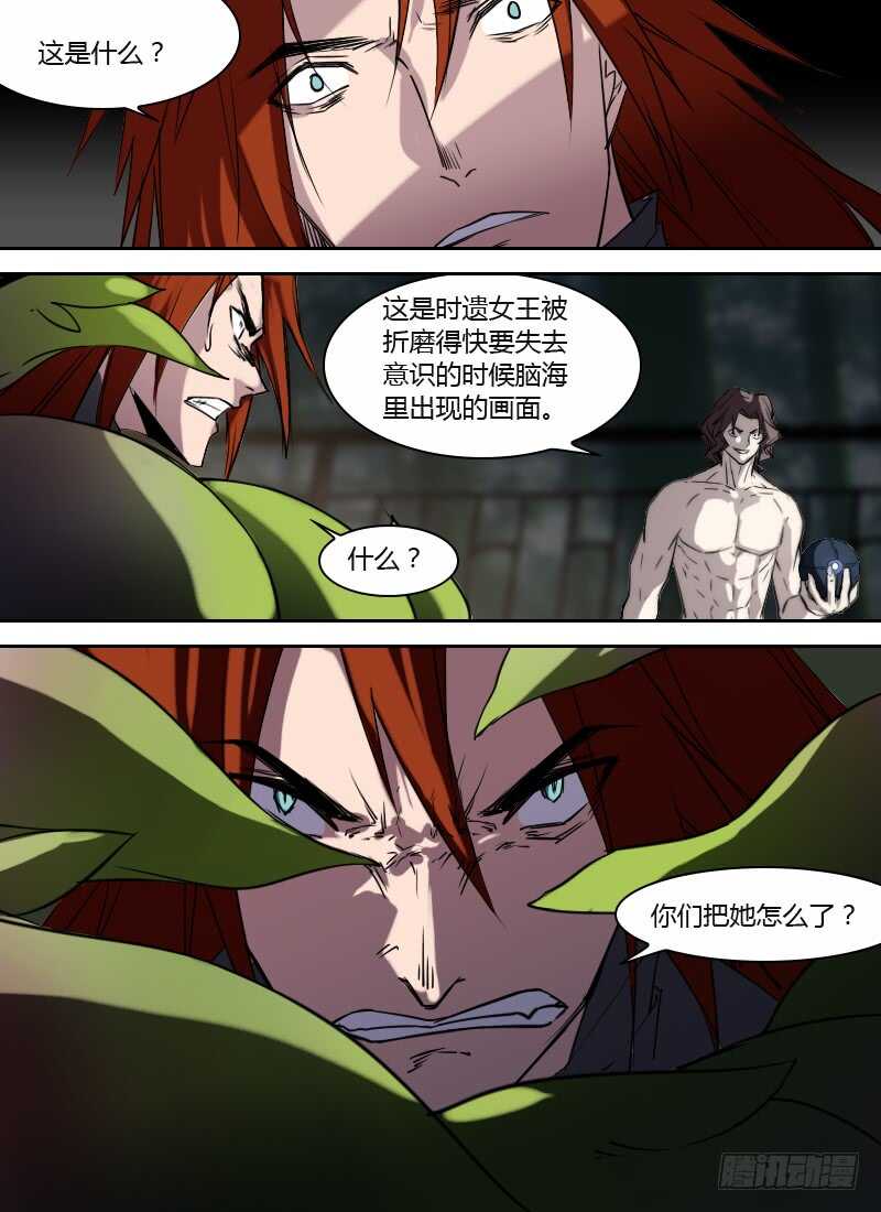 🍱时空幸存者 第242话 自然法则 第7页