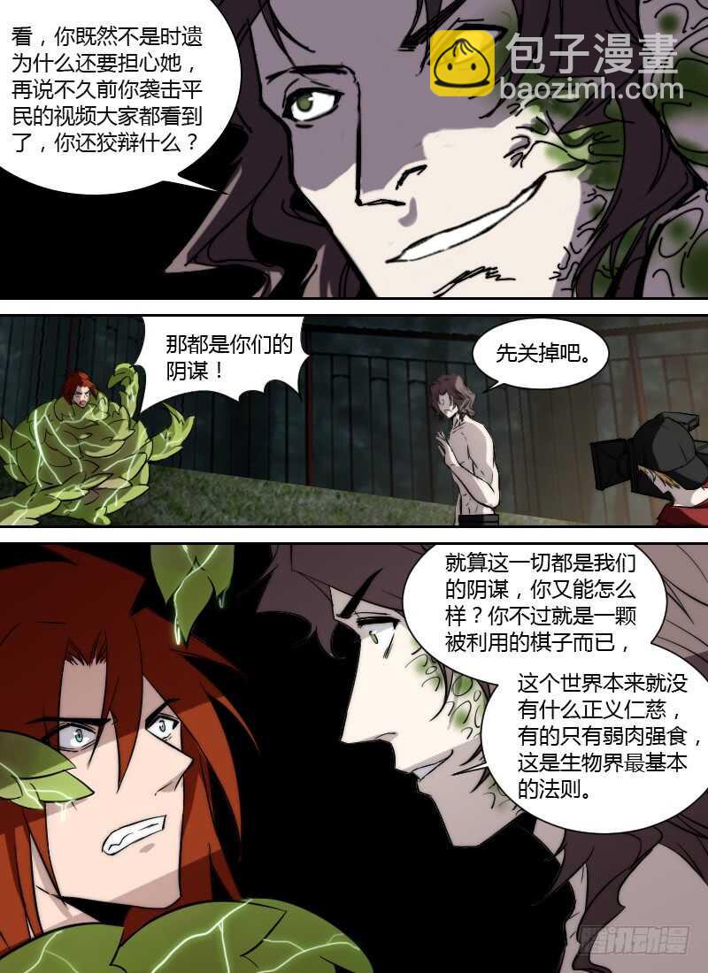 🍱时空幸存者 第242话 自然法则 第8页