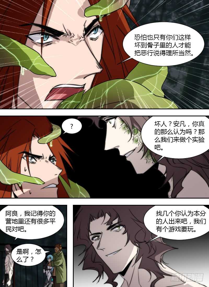 🍱时空幸存者 第242话 自然法则 第9页