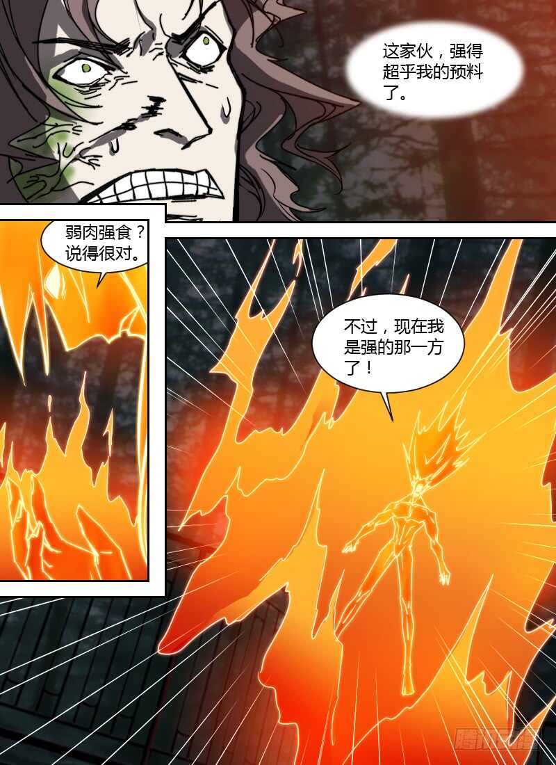 🍱时空幸存者 第244话 没用的爸爸 第11页