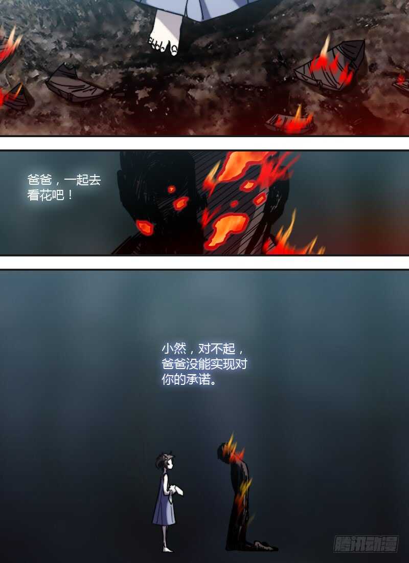 🍱时空幸存者 第244话 没用的爸爸 第16页