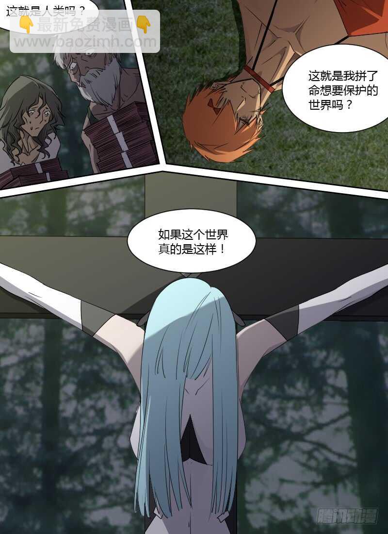 🍱时空幸存者 第244话 没用的爸爸 第3页