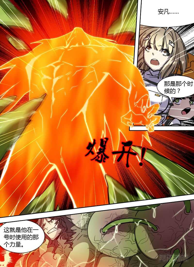 🍱时空幸存者 第244话 没用的爸爸 第5页