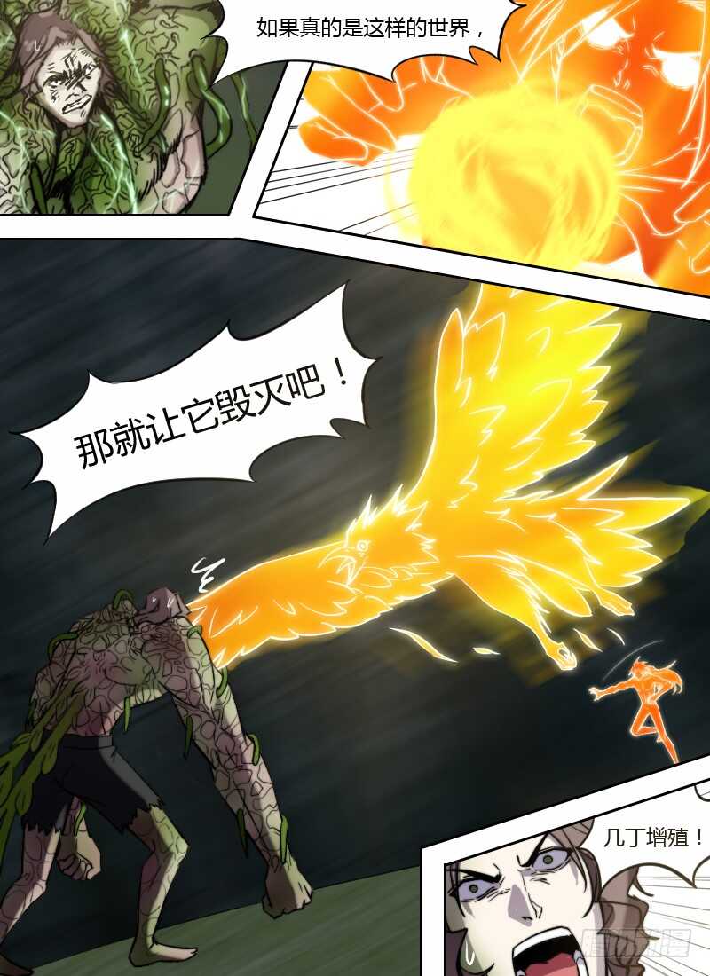 🍱时空幸存者 第244话 没用的爸爸 第8页