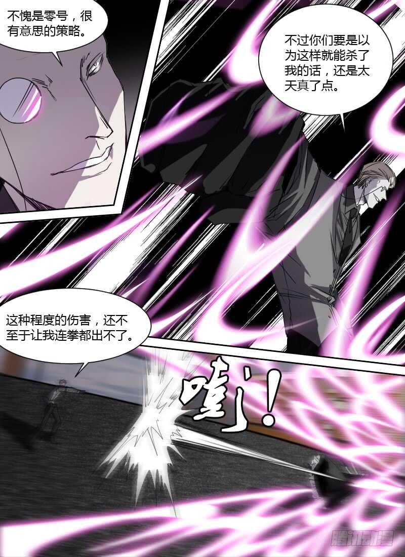 🍱时空幸存者 第248话 营救林祁 第10页