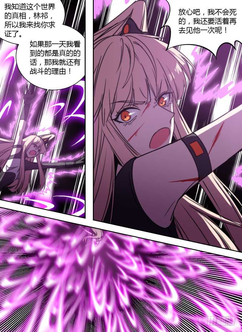 🍱时空幸存者 第248话 营救林祁 第12页