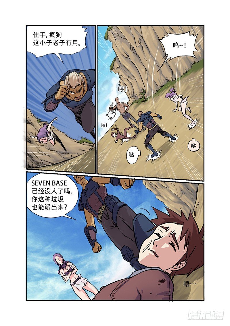 🍱时空幸存者 第26话 炸弹 第1页